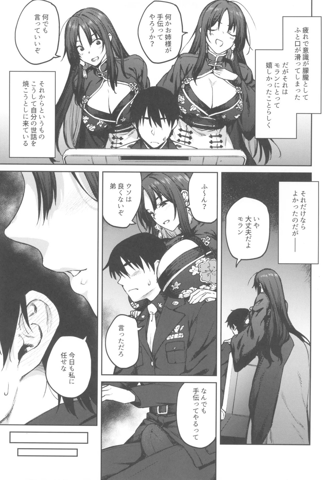 MY SISTER MORAN 4ページ
