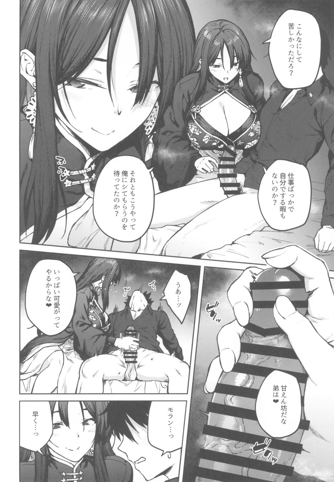 MY SISTER MORAN 5ページ