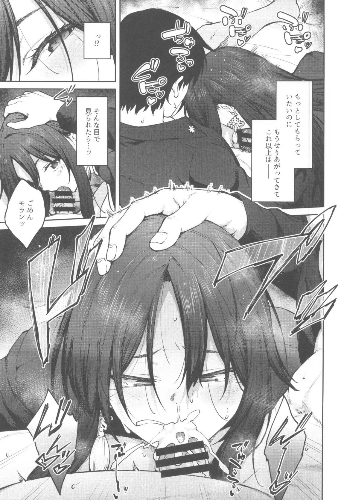 MY SISTER MORAN 8ページ