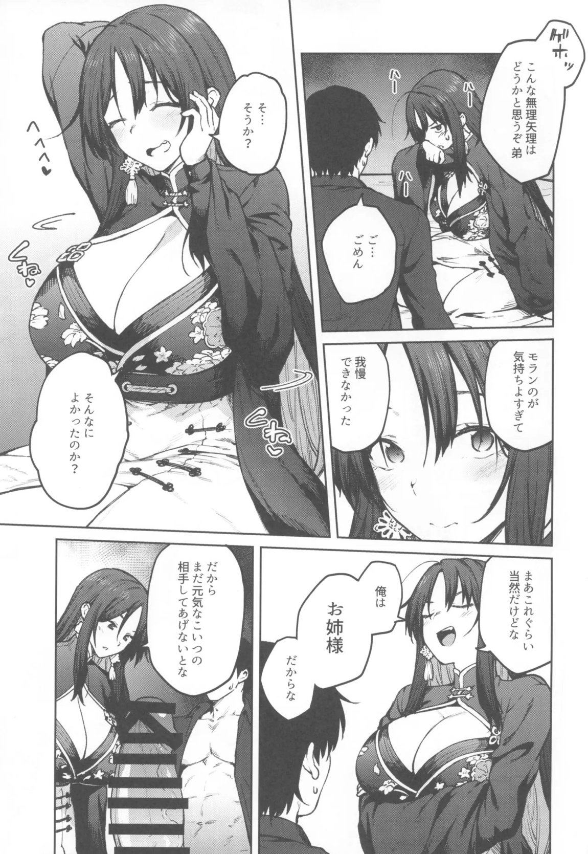 MY SISTER MORAN 10ページ