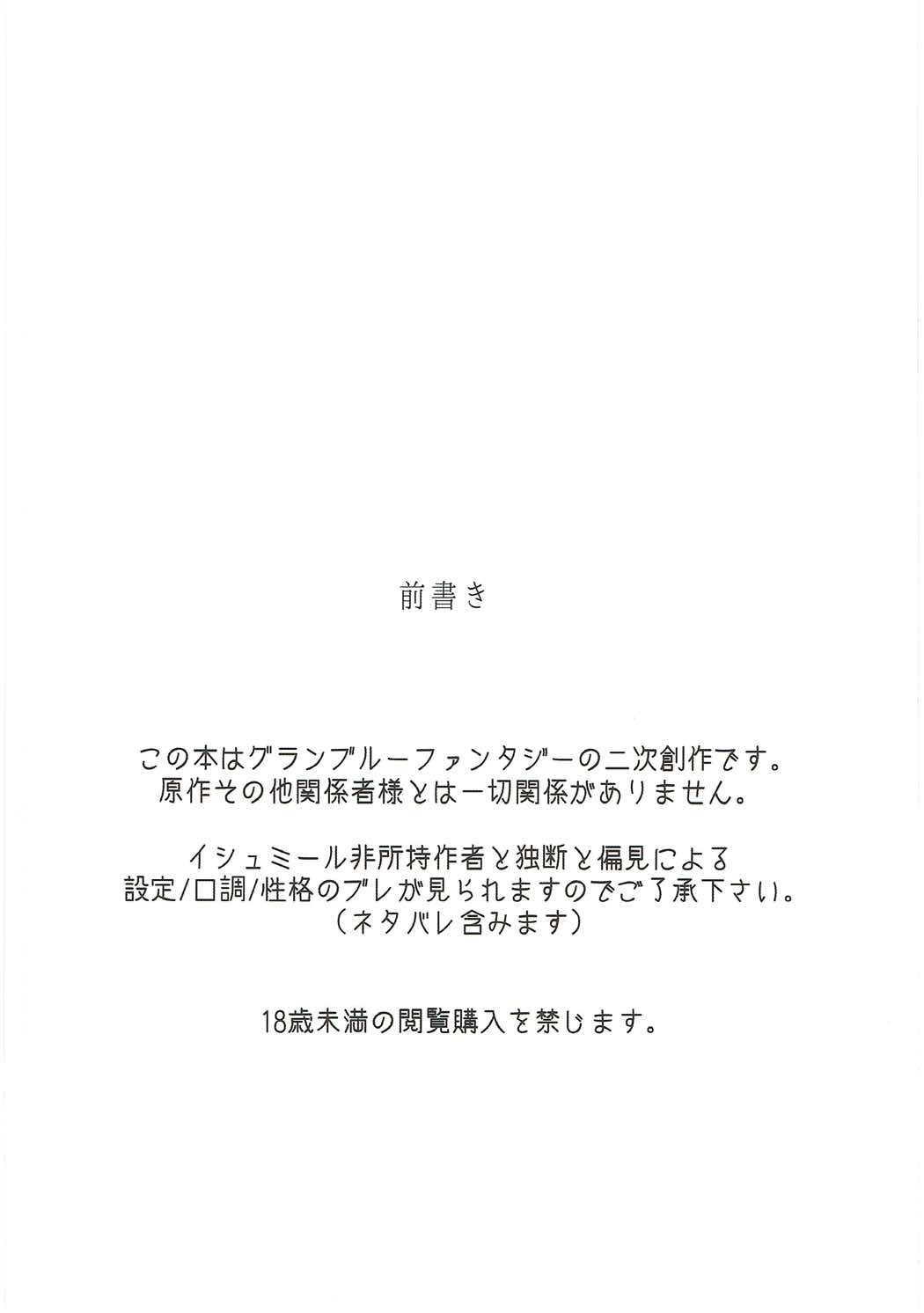 イシュミールとおコタでイチャイチャする本 3ページ