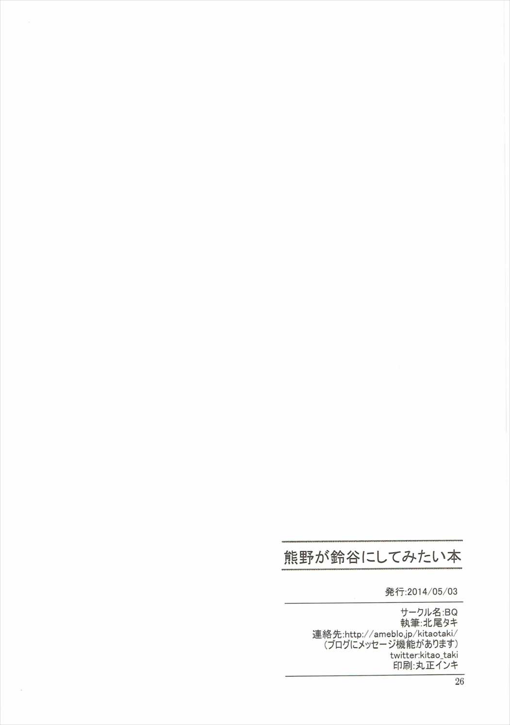 熊野が鈴谷にしてみたい本 25ページ