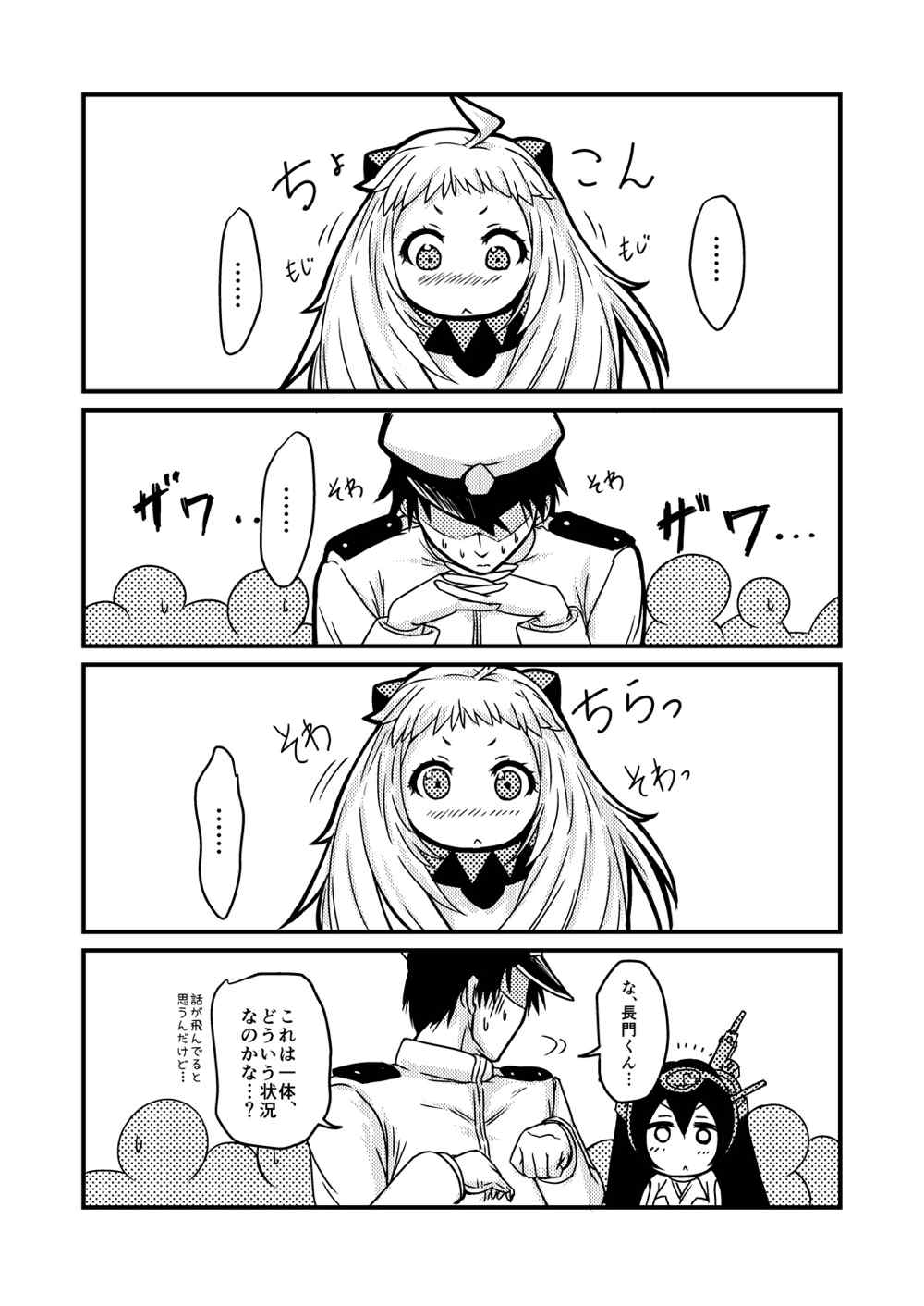 提督と愉快な艦娘たち 7ページ