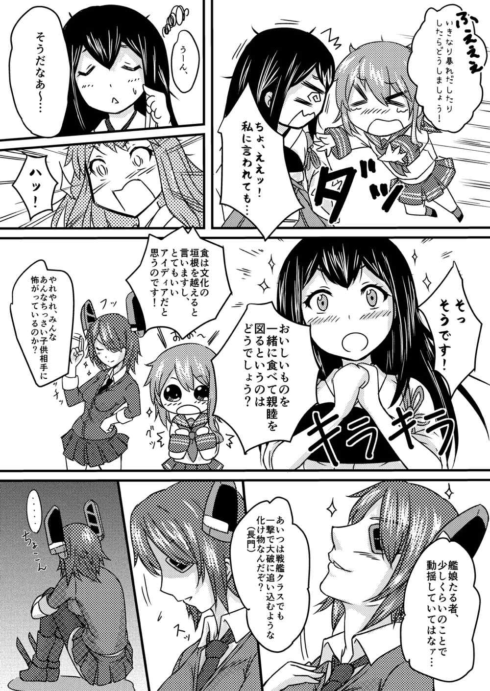 提督と愉快な艦娘たち 9ページ