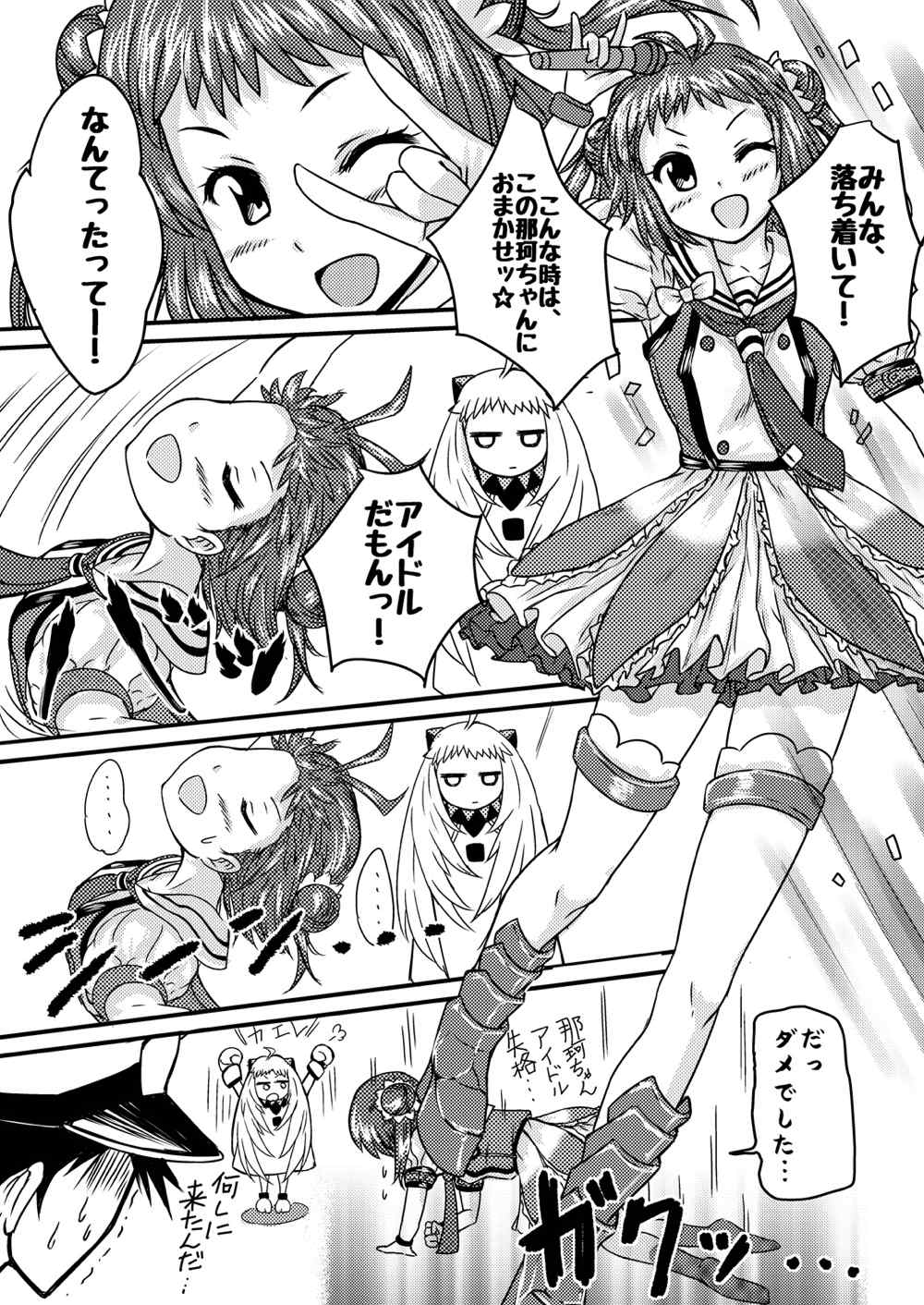 提督と愉快な艦娘たち 10ページ