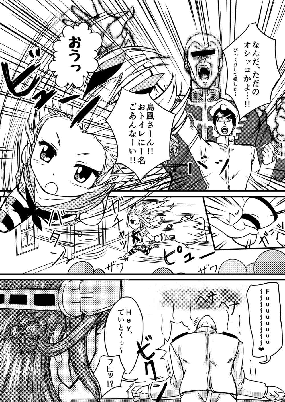 提督と愉快な艦娘たち 12ページ