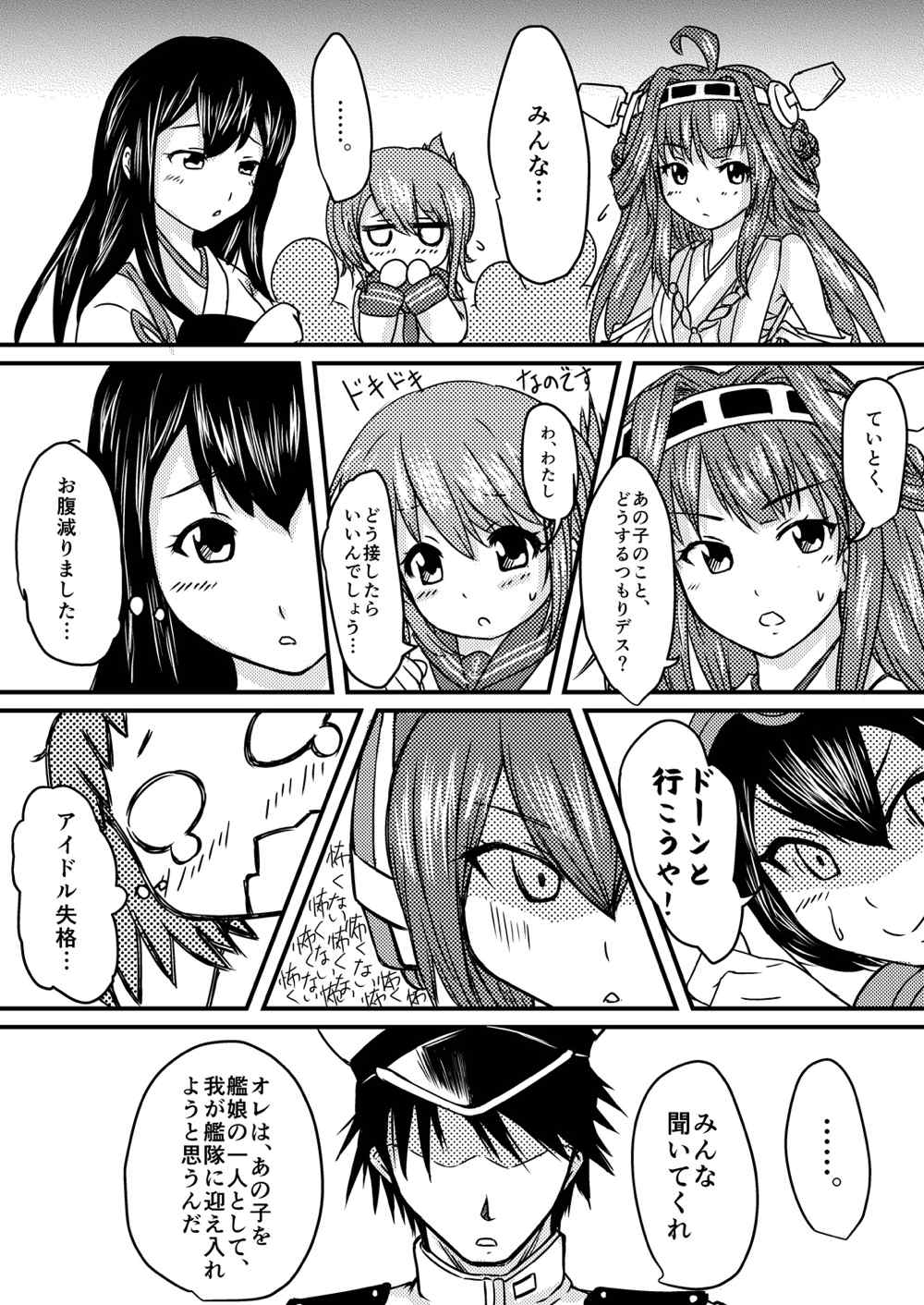 提督と愉快な艦娘たち 13ページ