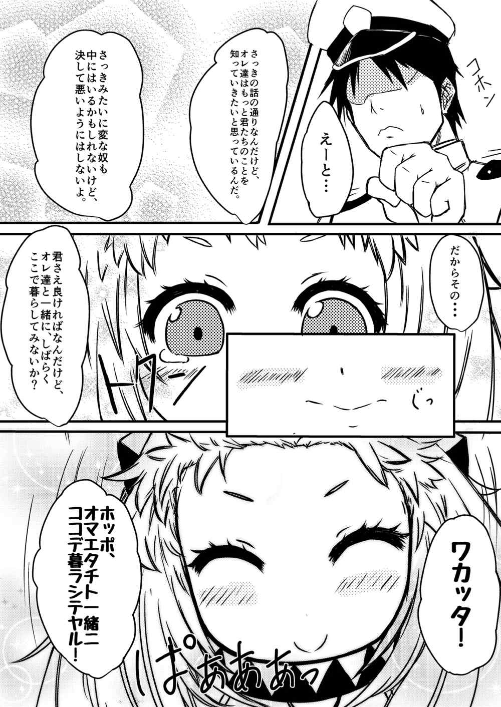 提督と愉快な艦娘たち 17ページ