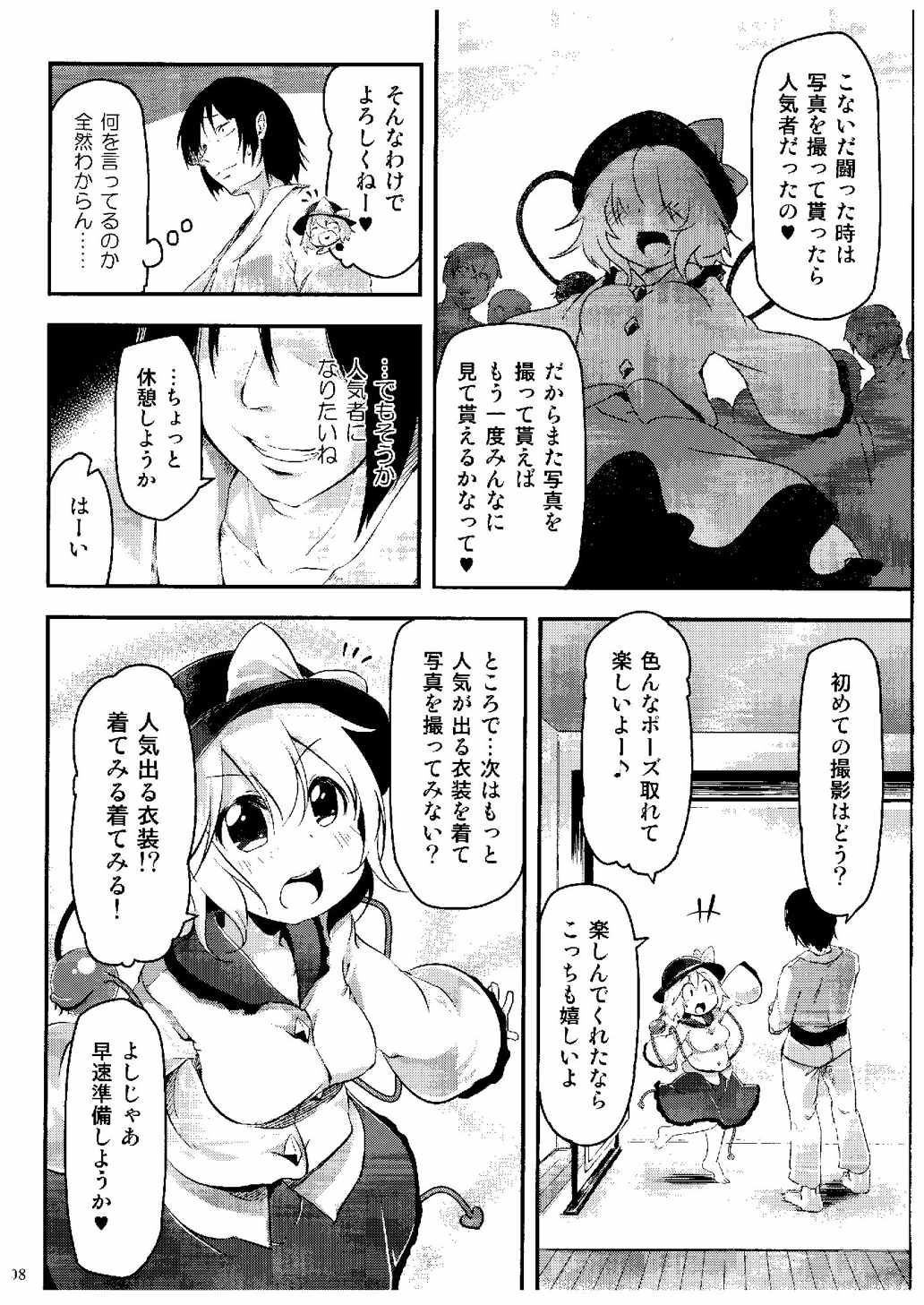 きてみてさわって 7ページ