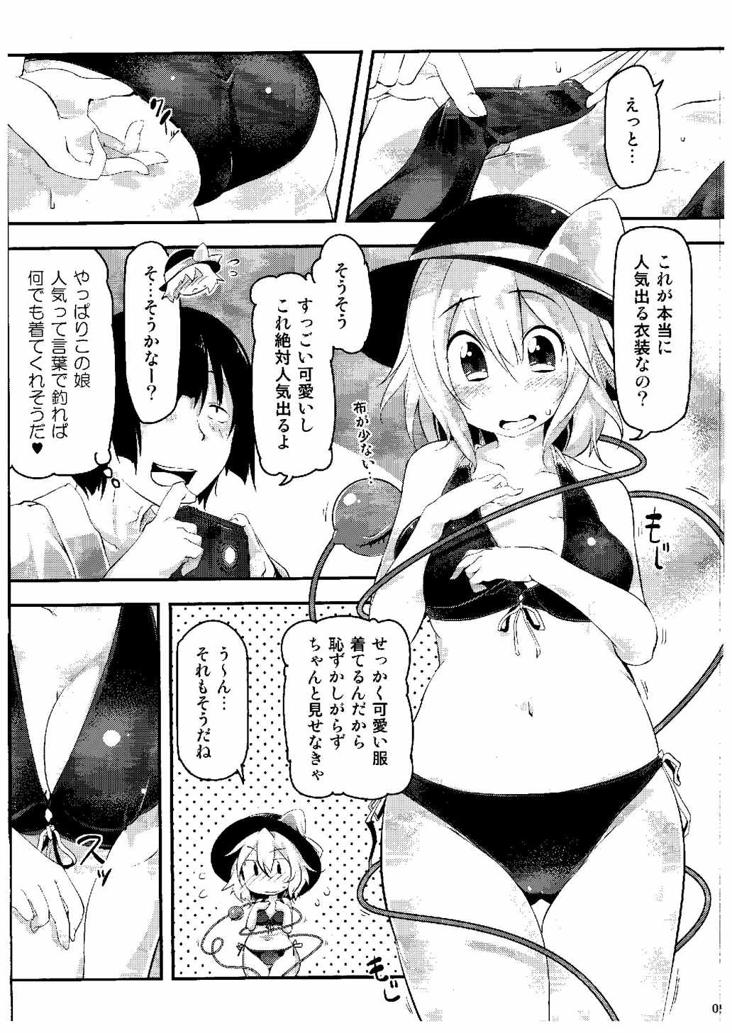 きてみてさわって 8ページ