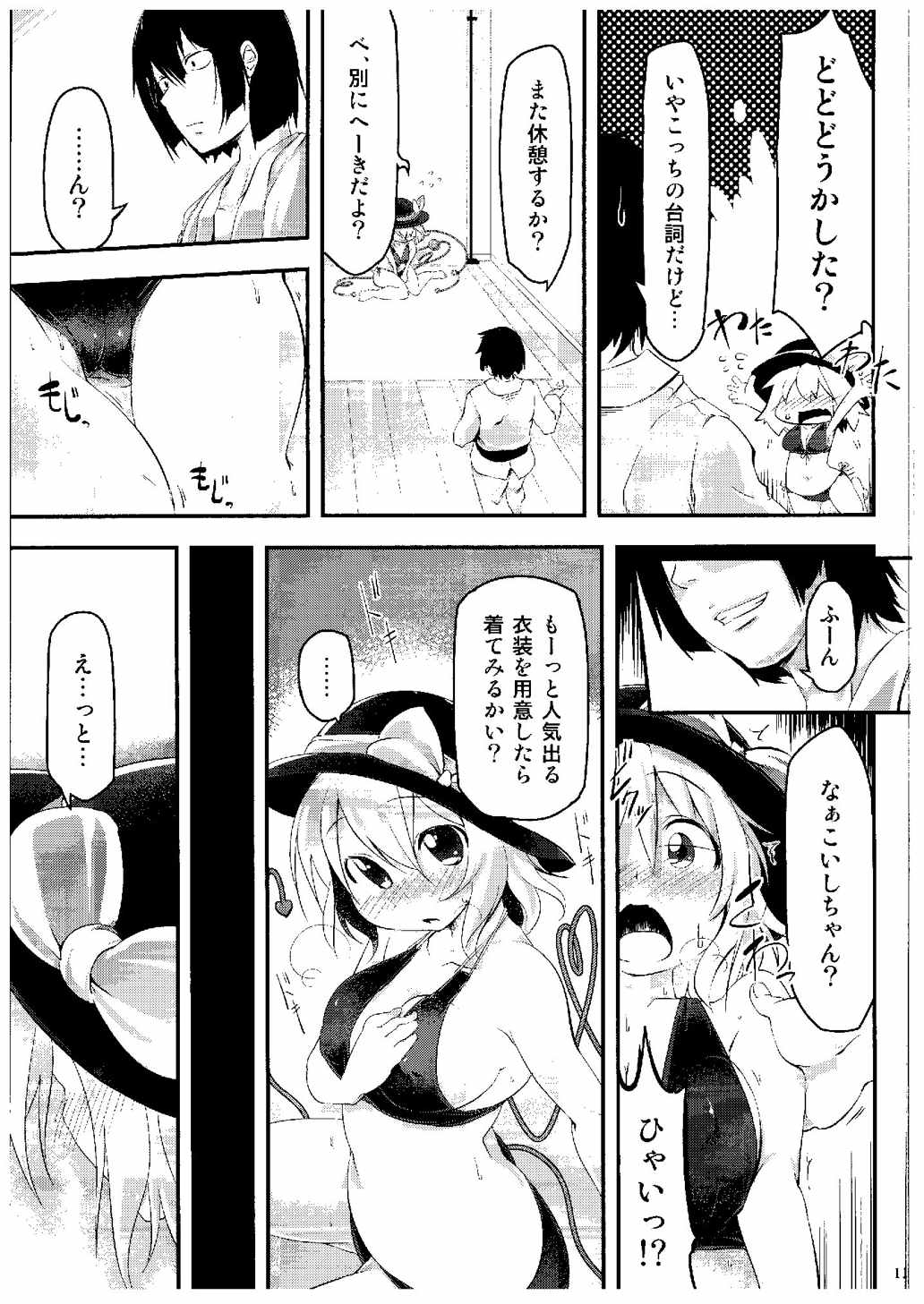 きてみてさわって 12ページ