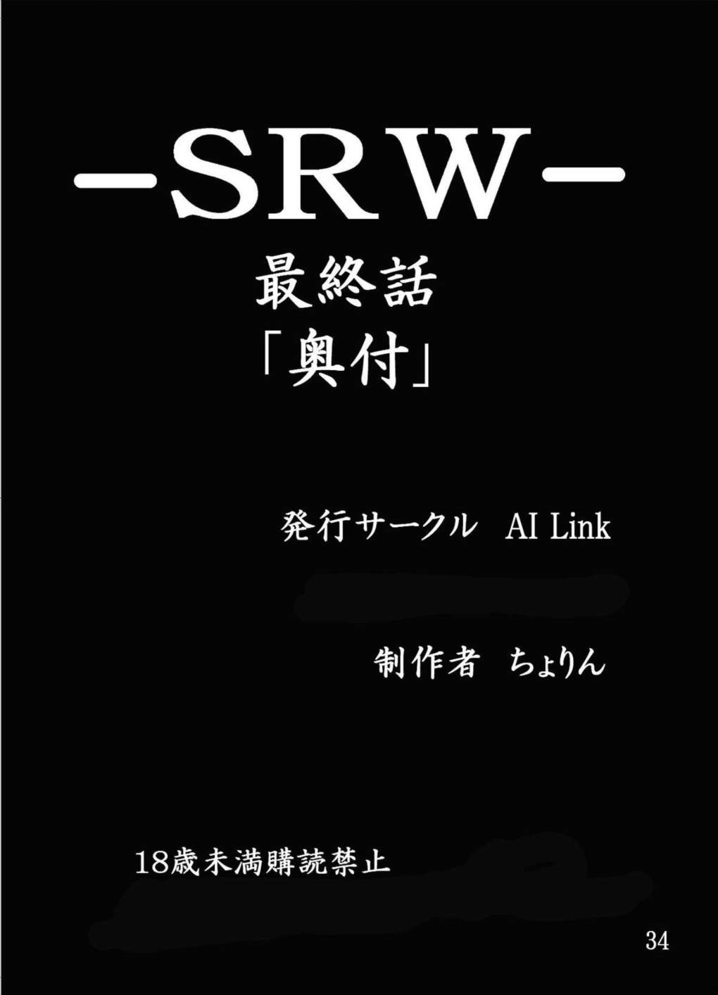 第18禁スー○ーロボット大戦 洗脳の欲望 35ページ