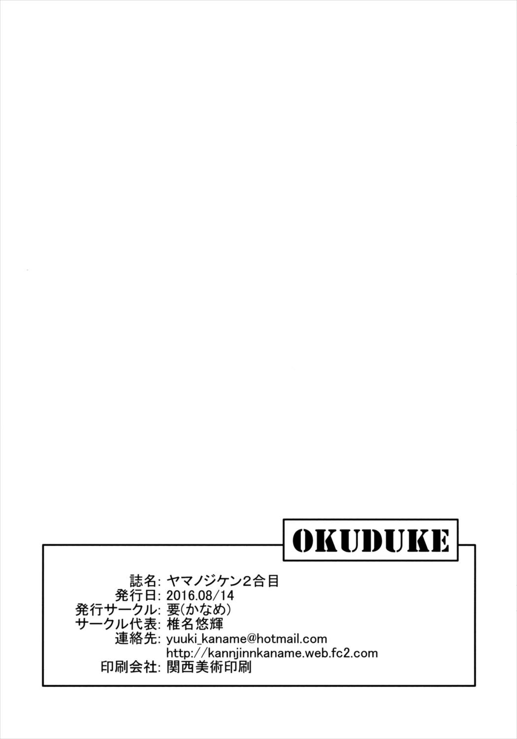 ヤマノジケン2合目 39ページ