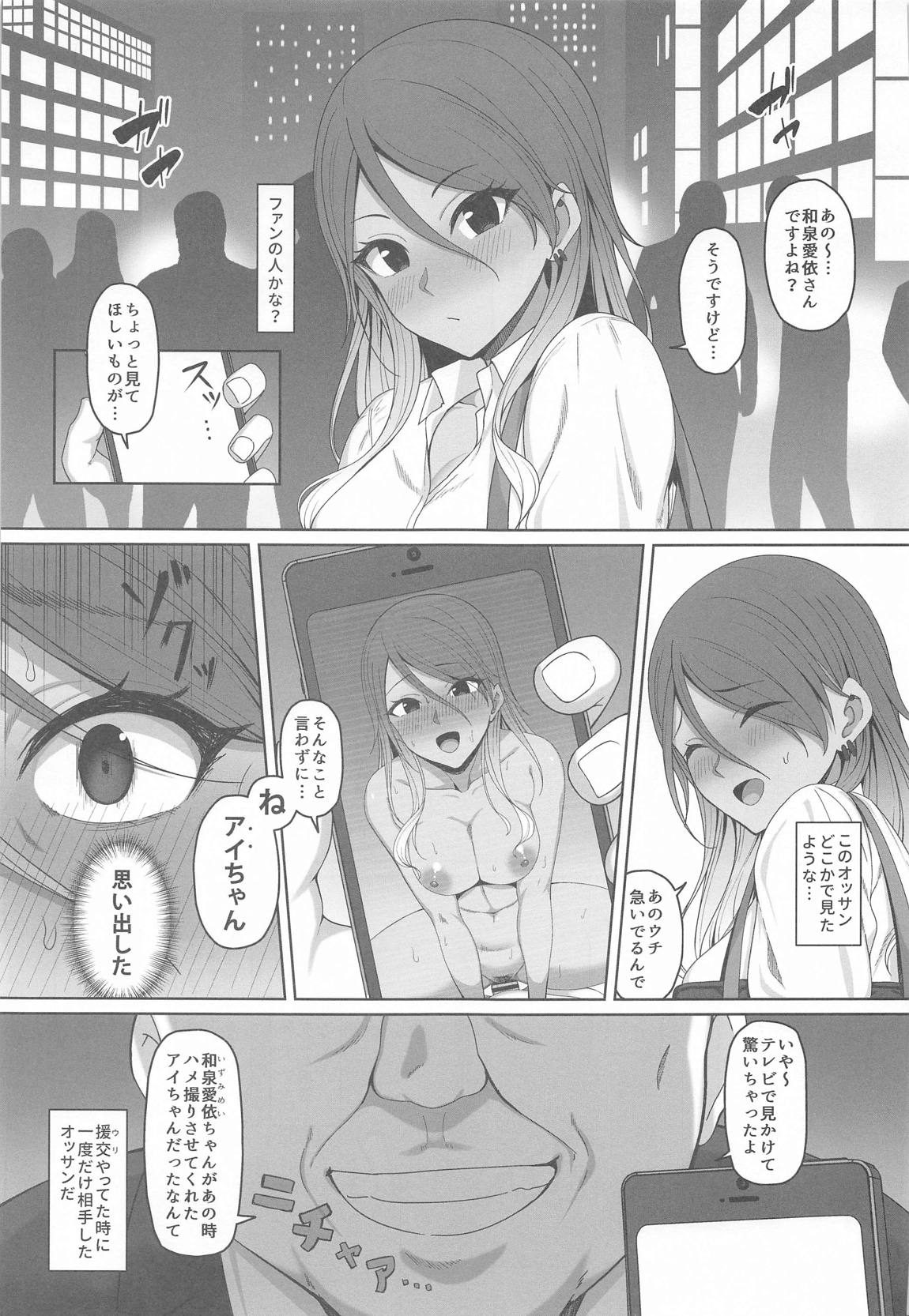 愛依ちゃんのあやまち 2ページ