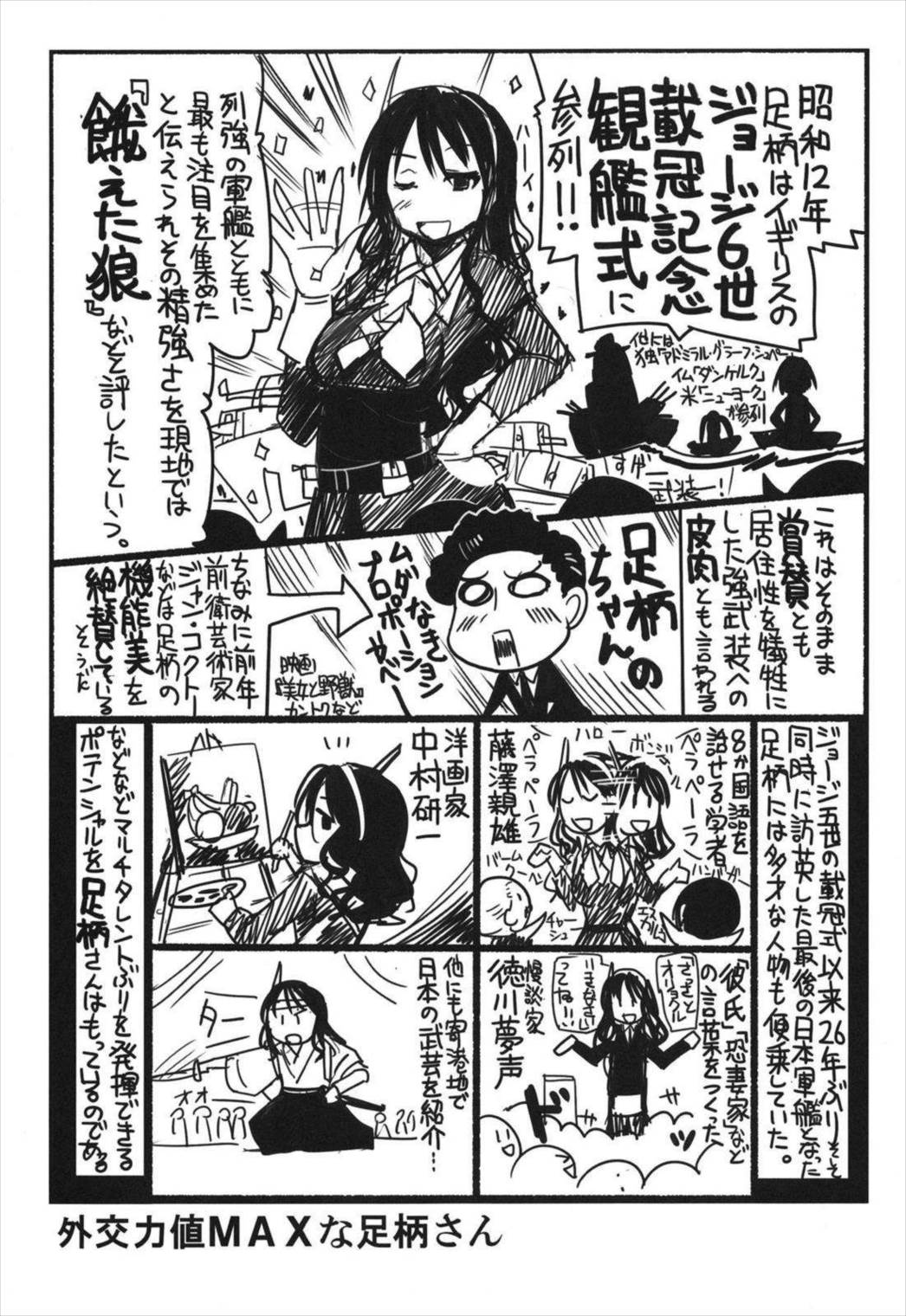 史実で艦これ ~ネギタン塩片面焼き表面カリリ編~ 27ページ