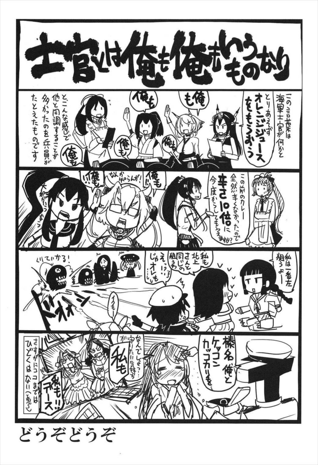 史実で艦これ ~ネギタン塩片面焼き表面カリリ編~ 53ページ