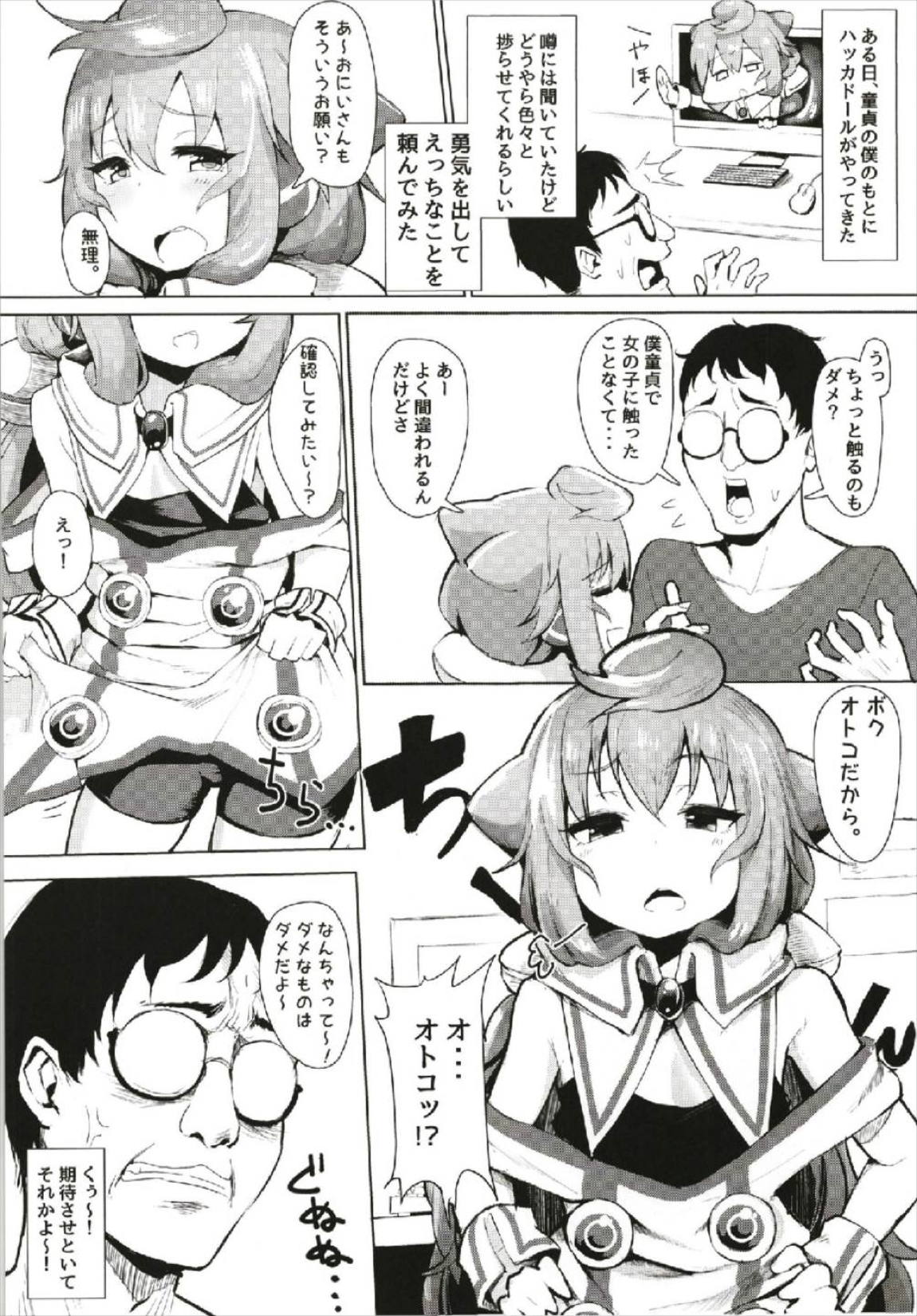 ますたあ、パコハメしよ 3ページ