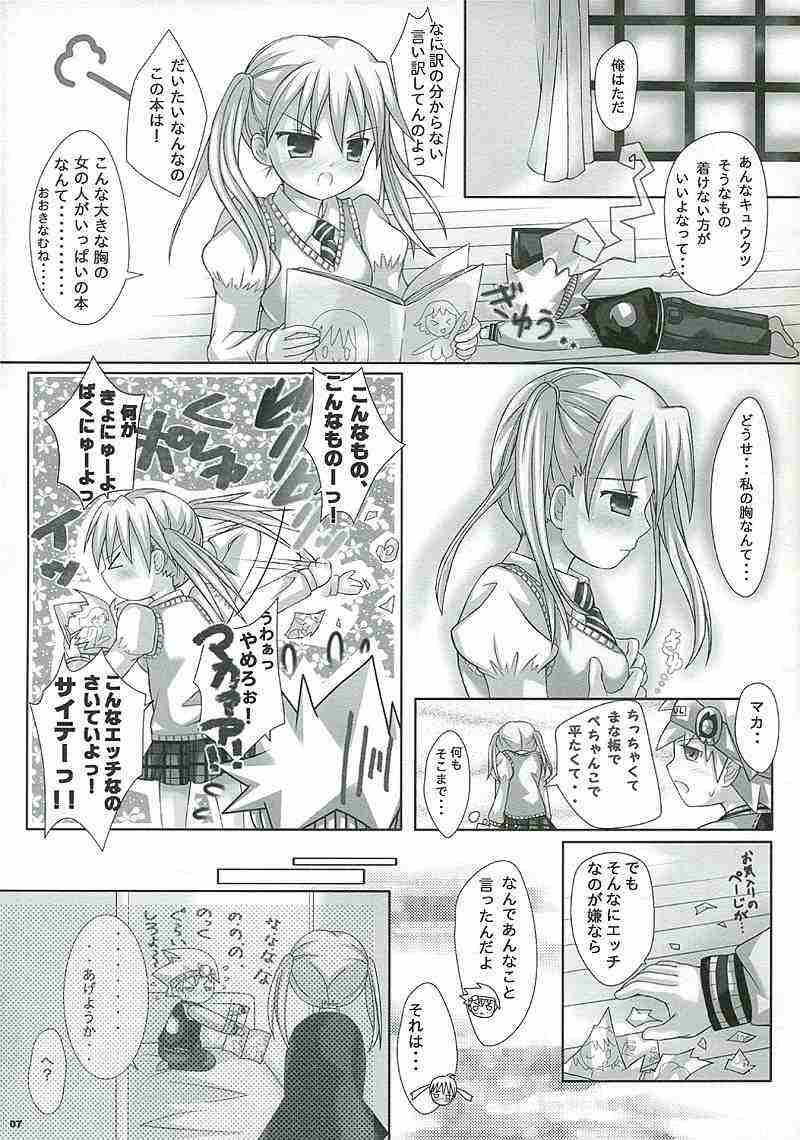 NAISYONO SOUMAKA 6ページ