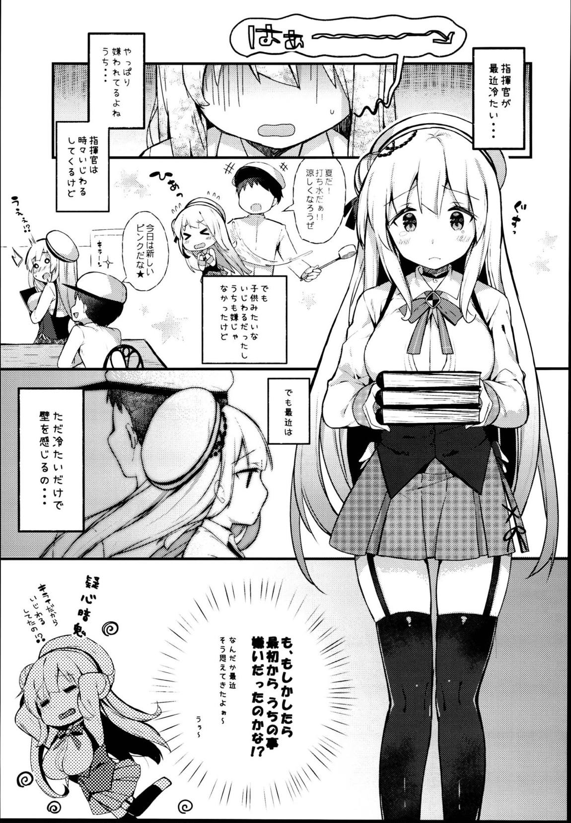 恋する乙女シグニットちゃん 4ページ