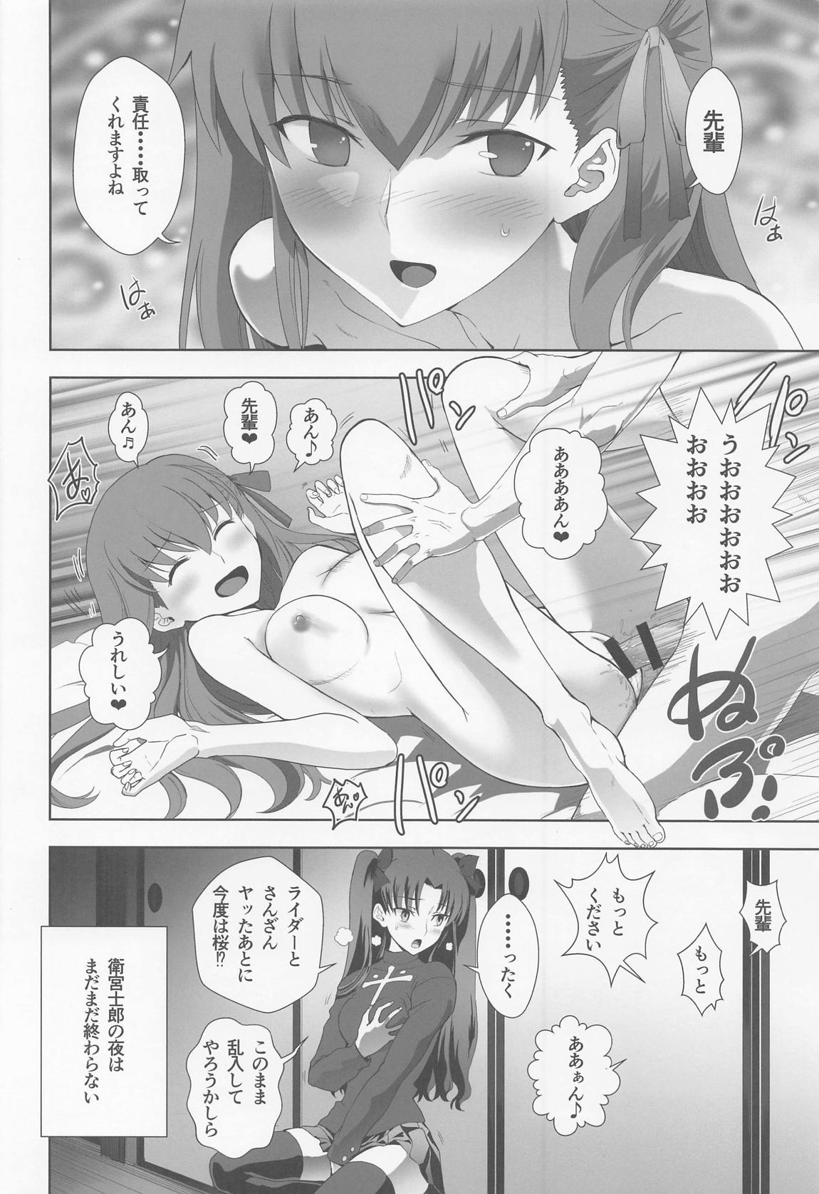 衛宮士郎の日常 21ページ