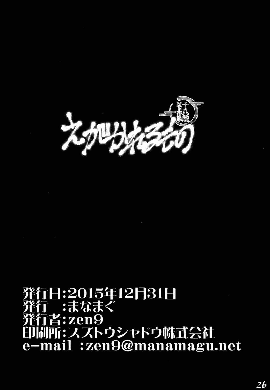 えがかれるもの 25ページ