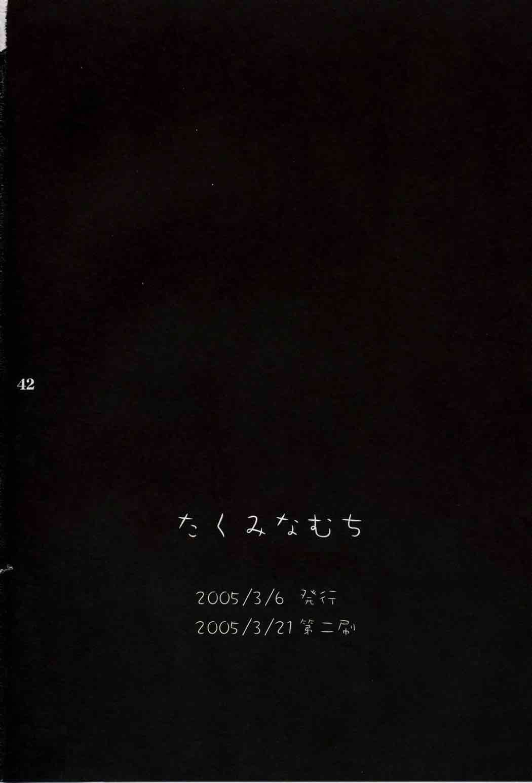 ひぐらしの声ときみと 39ページ