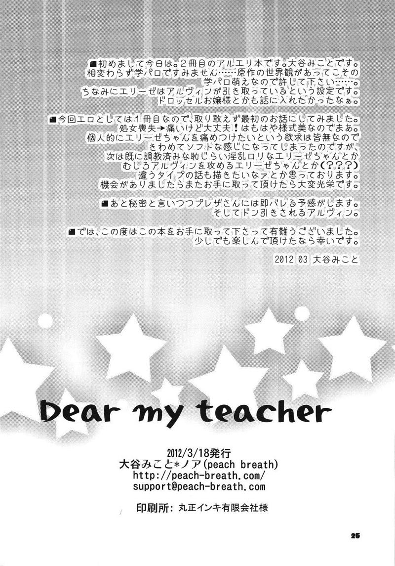 Dear my teacher 25ページ
