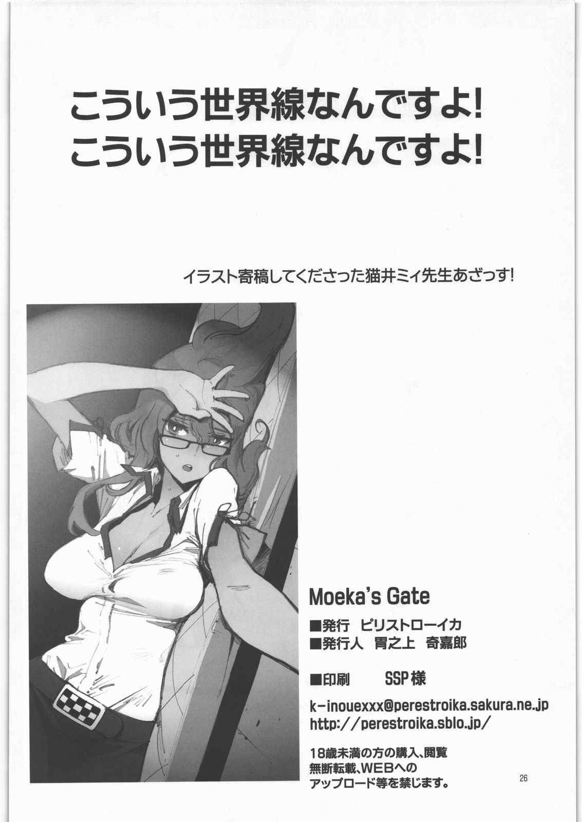 Moekas Gate 25ページ