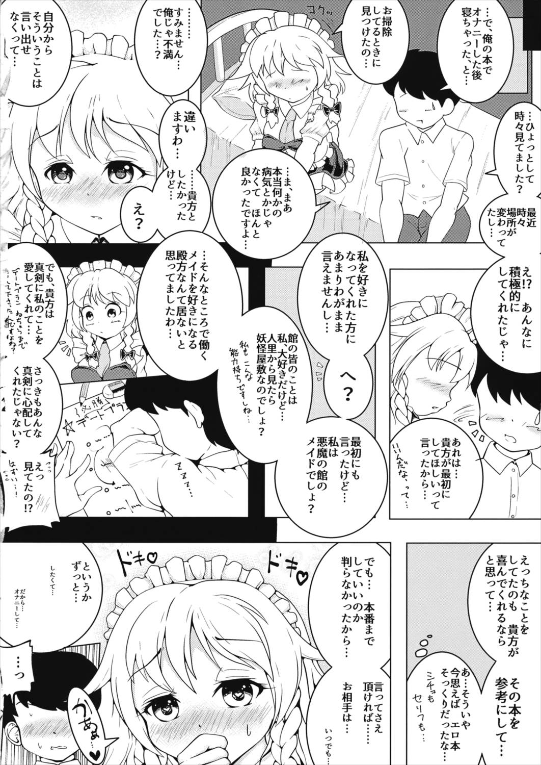 咲夜さんとすきすきセックス 9ページ