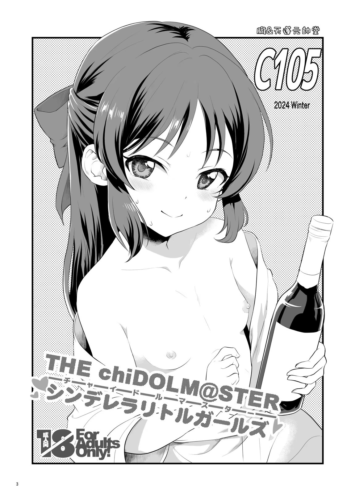 THE chiDOLM@STER【チャイドルマスター】シンデレラリトルガールズ～ももありメスガキ父娘乱交SUITE ROOM～ 2ページ