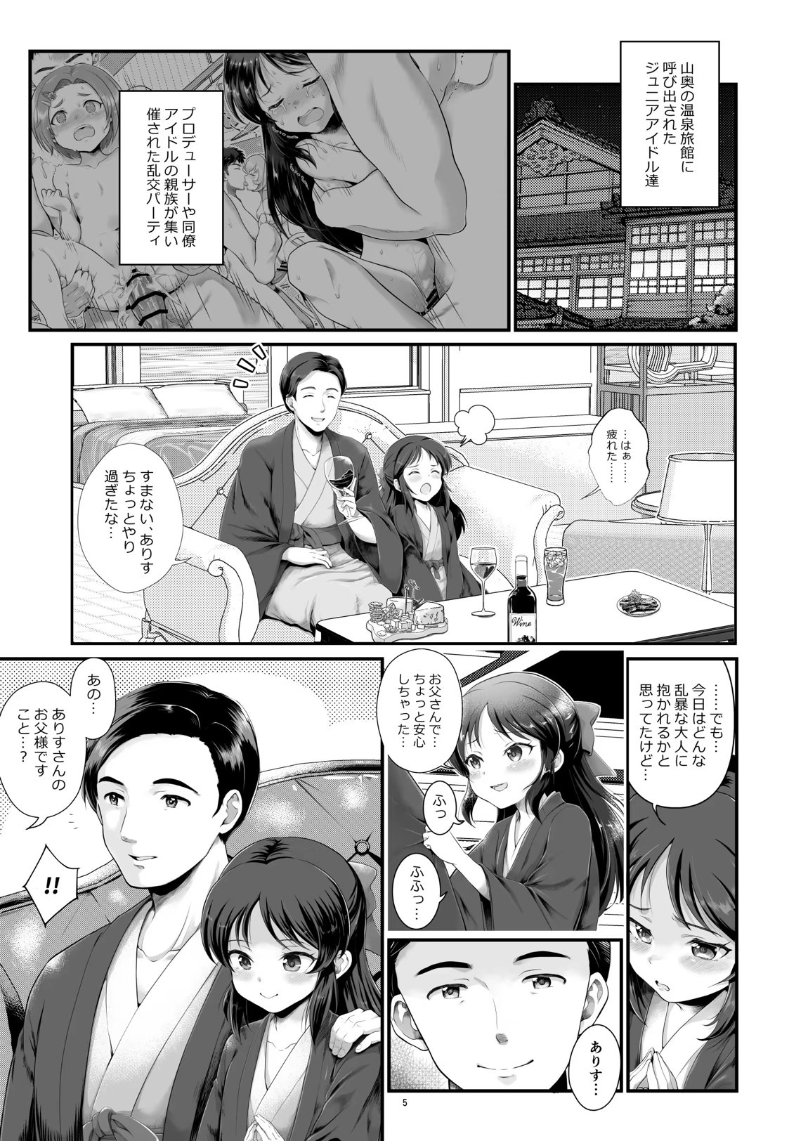 THE chiDOLM@STER【チャイドルマスター】シンデレラリトルガールズ～ももありメスガキ父娘乱交SUITE ROOM～ 4ページ