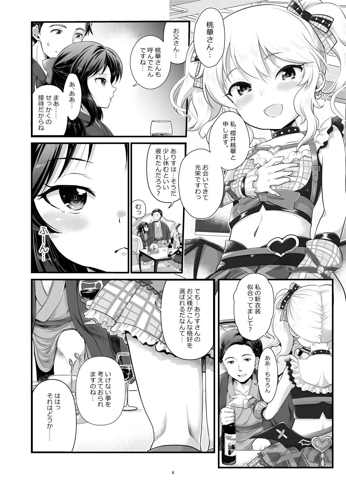 THE chiDOLM@STER【チャイドルマスター】シンデレラリトルガールズ～ももありメスガキ父娘乱交SUITE ROOM～ 5ページ