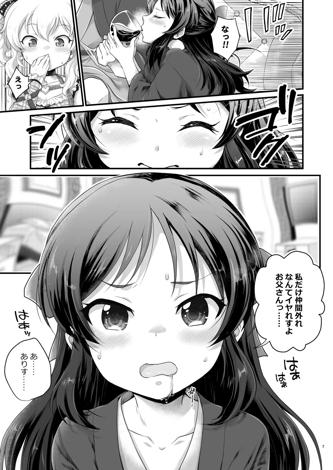 THE chiDOLM@STER【チャイドルマスター】シンデレラリトルガールズ～ももありメスガキ父娘乱交SUITE ROOM～ 6ページ