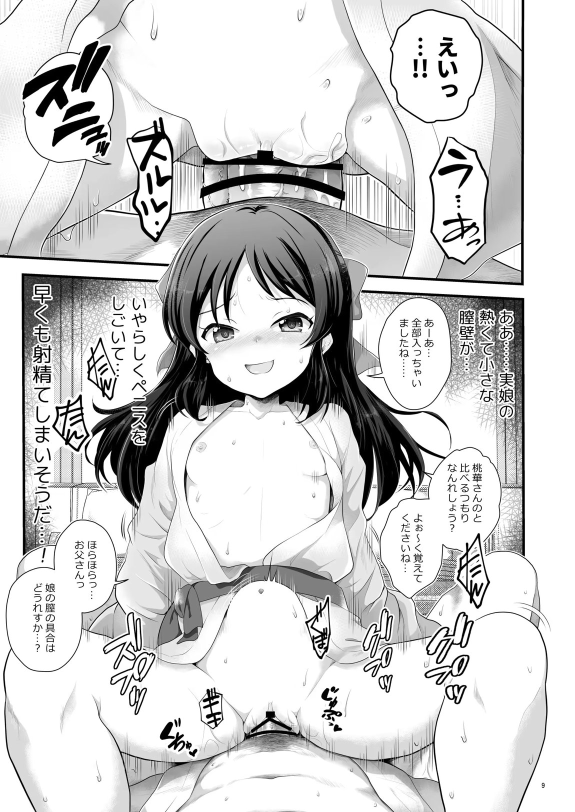 THE chiDOLM@STER【チャイドルマスター】シンデレラリトルガールズ～ももありメスガキ父娘乱交SUITE ROOM～ 8ページ