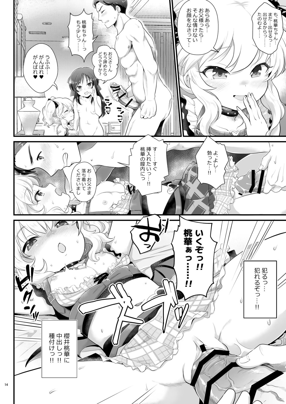 THE chiDOLM@STER【チャイドルマスター】シンデレラリトルガールズ～ももありメスガキ父娘乱交SUITE ROOM～ 13ページ