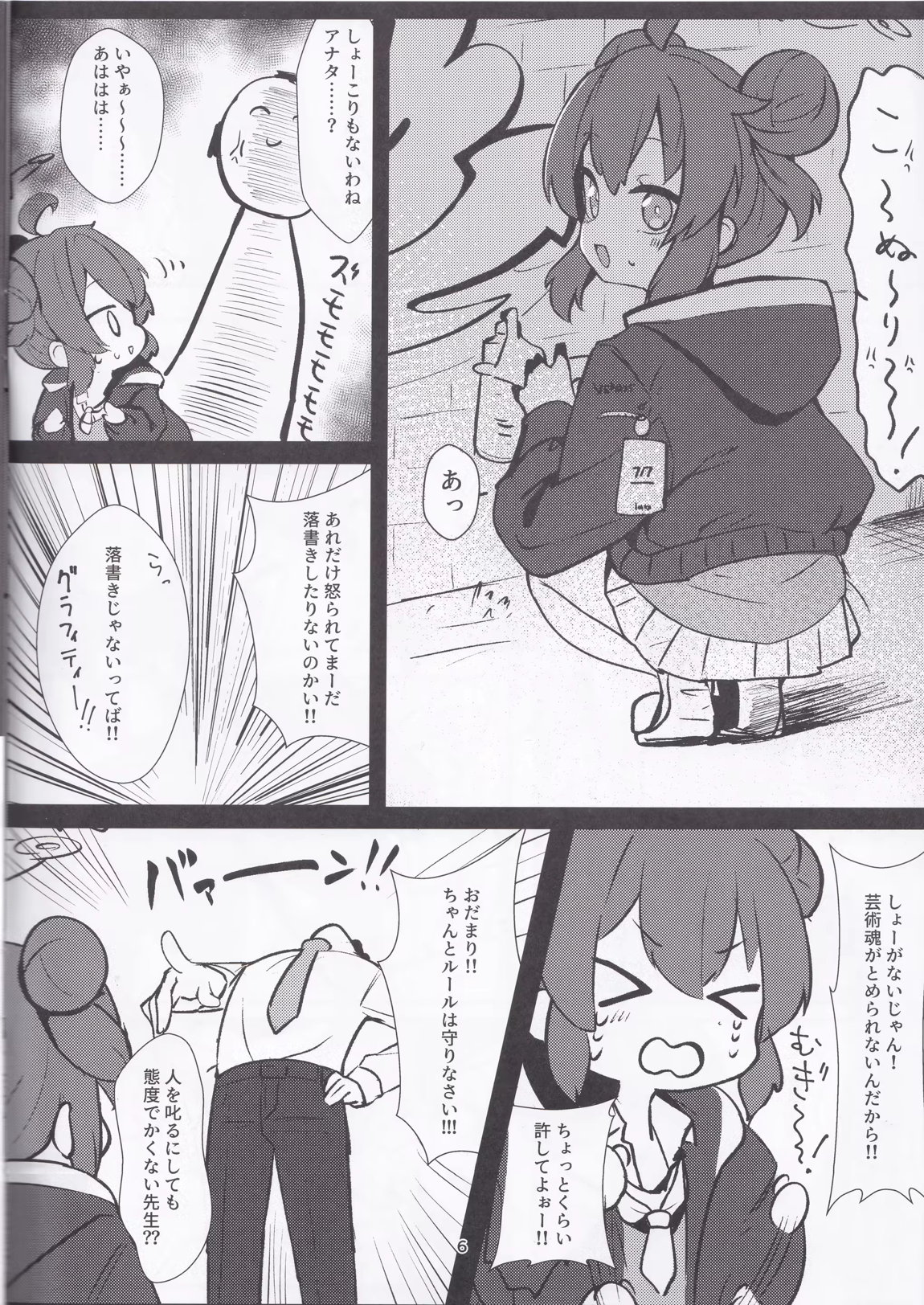 ナマイキマセガキ 小塗マキ 5ページ