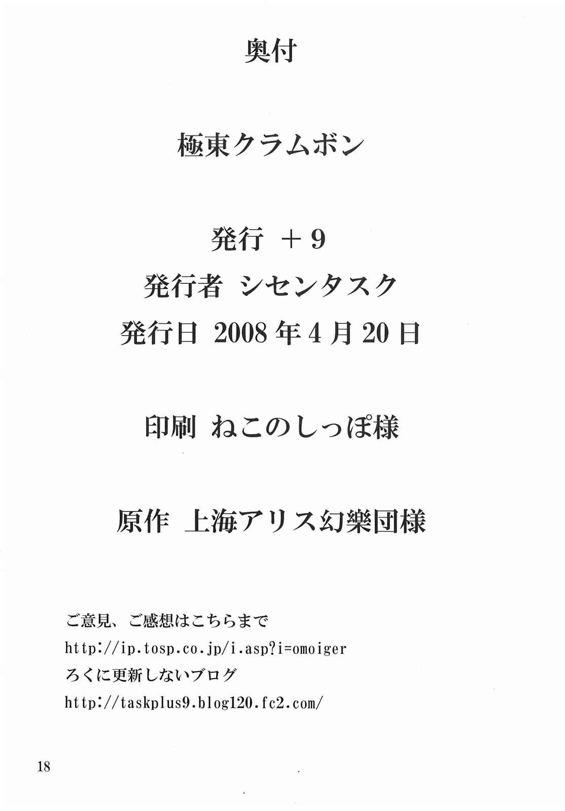 極東クラムボン 18ページ