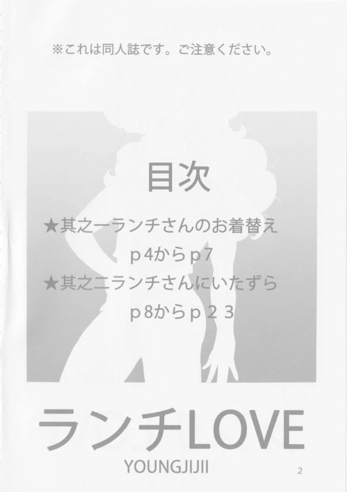 ランチLOVE 3ページ