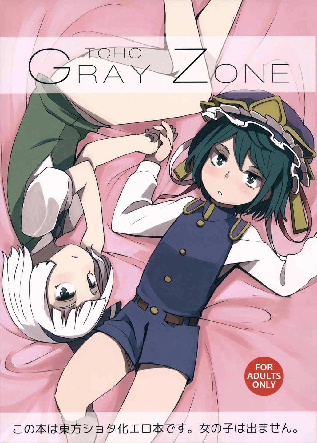 TOHO GRAYZONE 1ページ