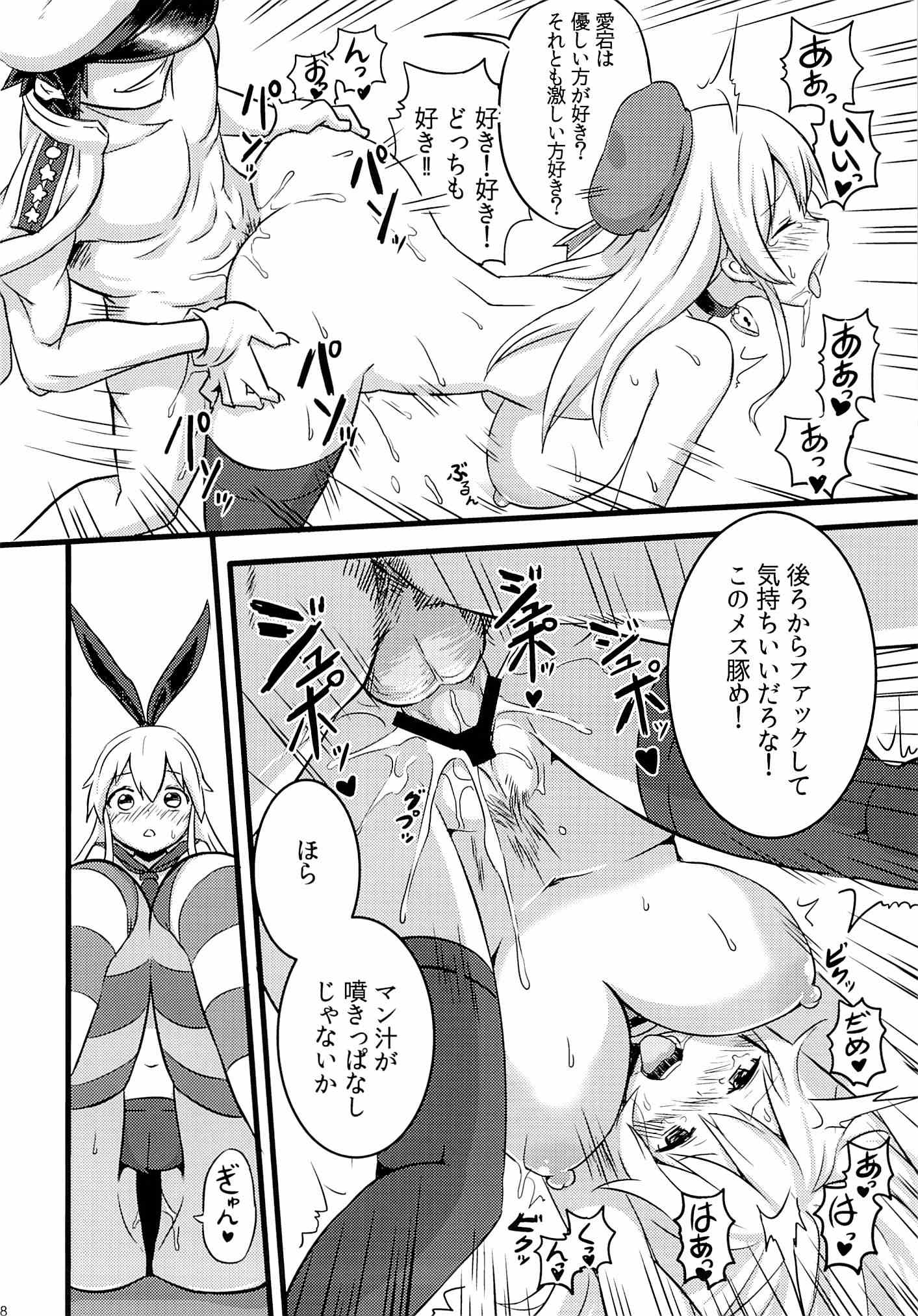 SHIMAKAZE HEART LOCK 9ページ