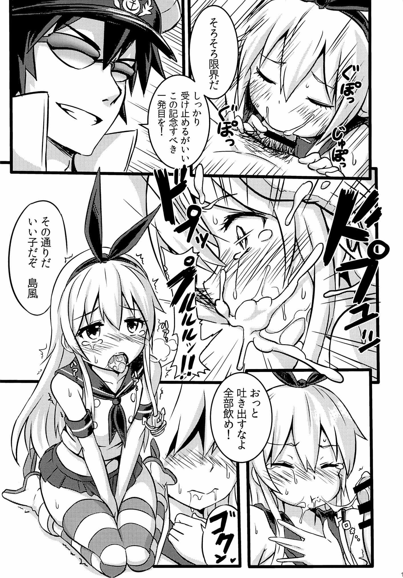 SHIMAKAZE HEART LOCK 16ページ