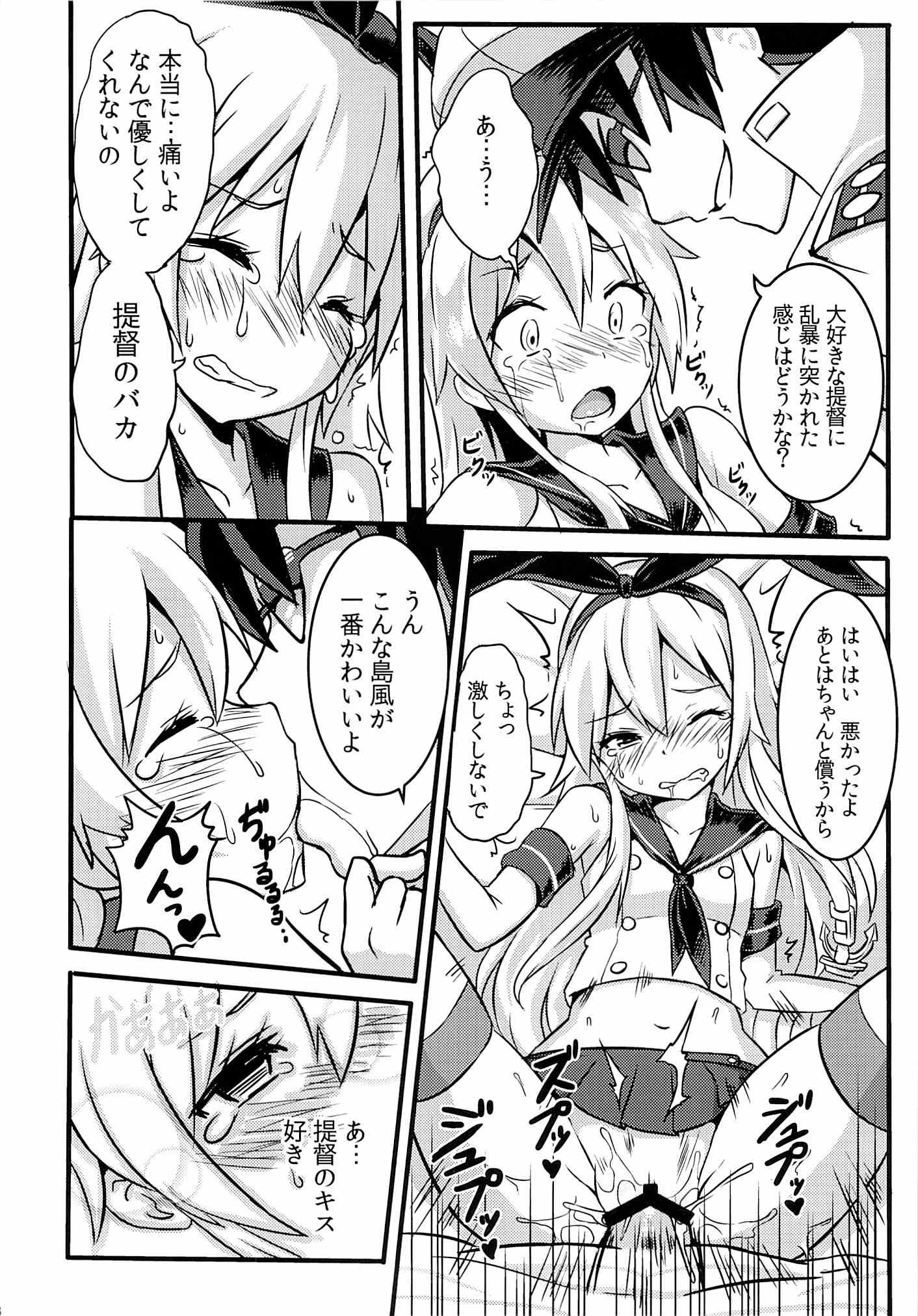 SHIMAKAZE HEART LOCK 19ページ