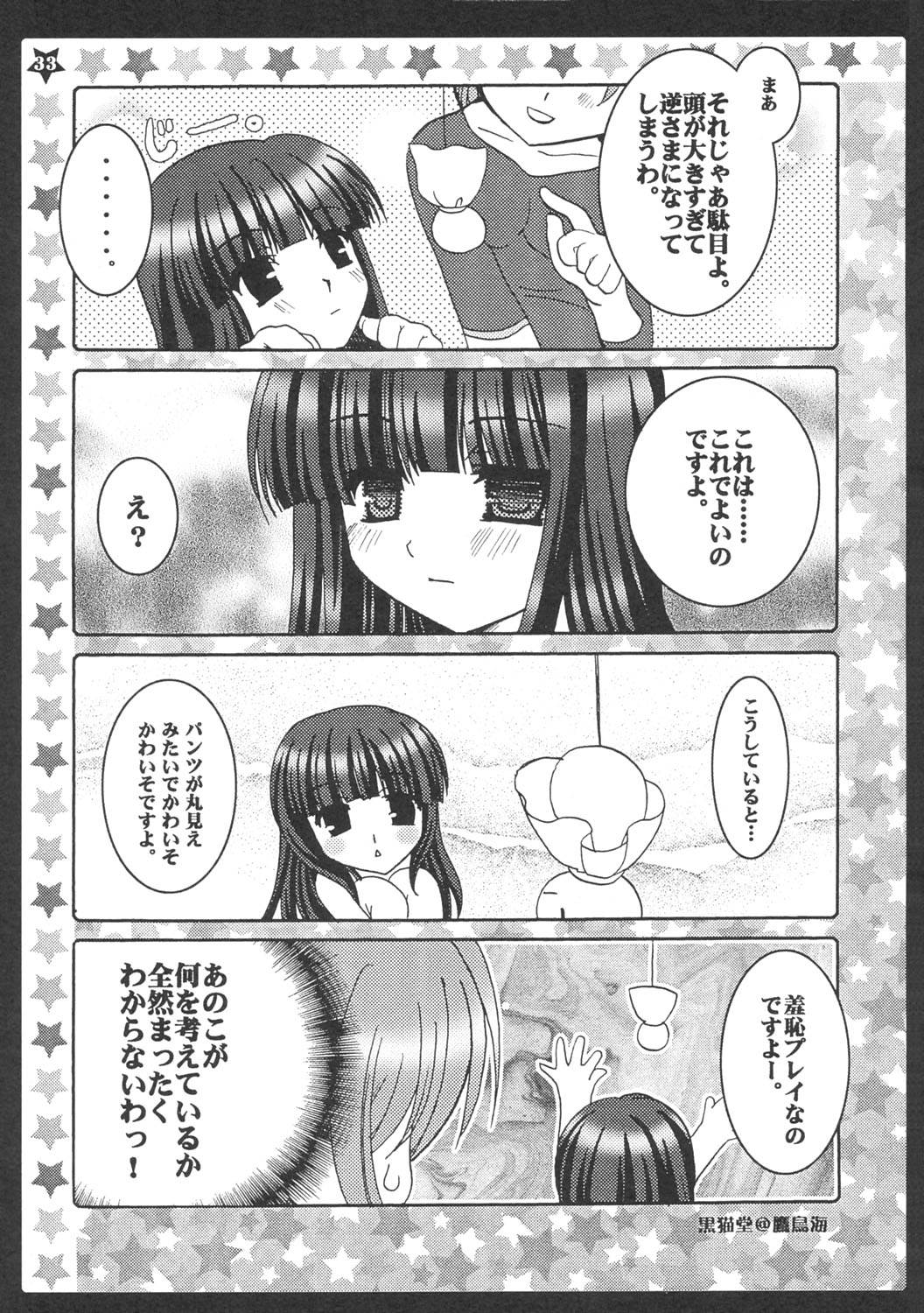 愛と肉欲 32ページ