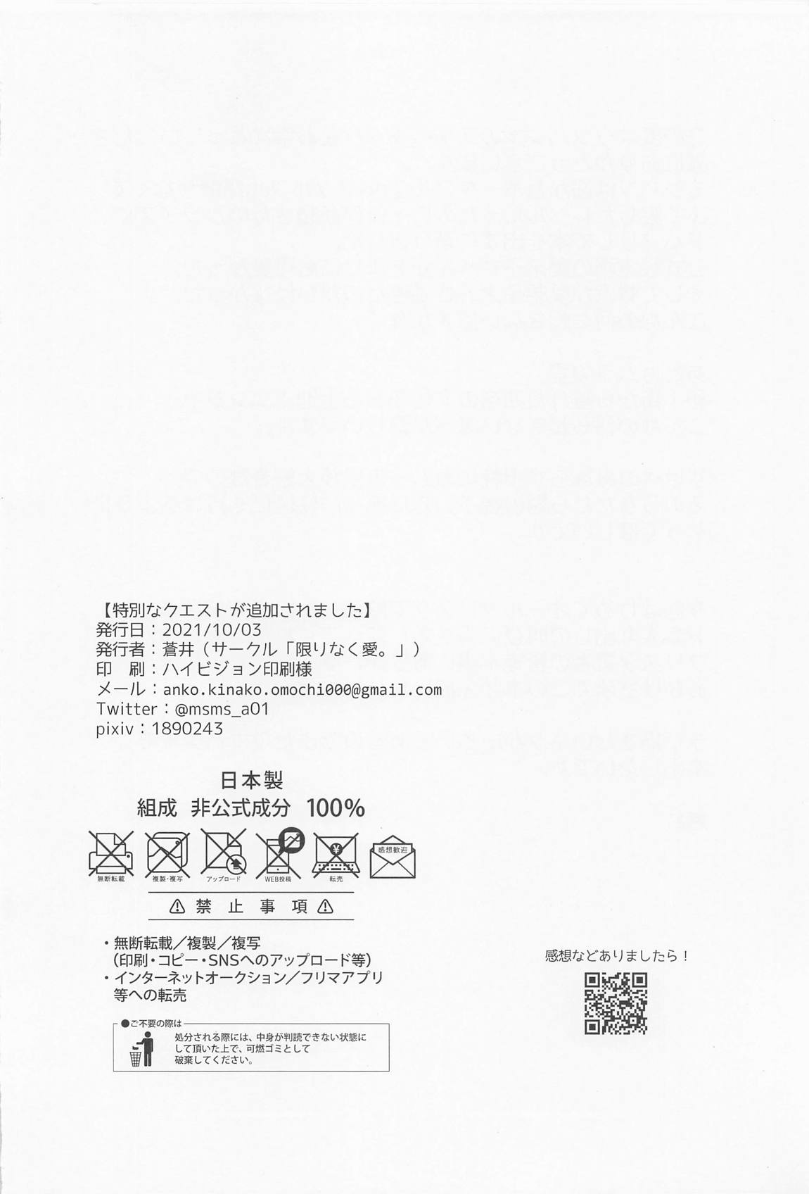 特別なクエストが追加されました 61ページ