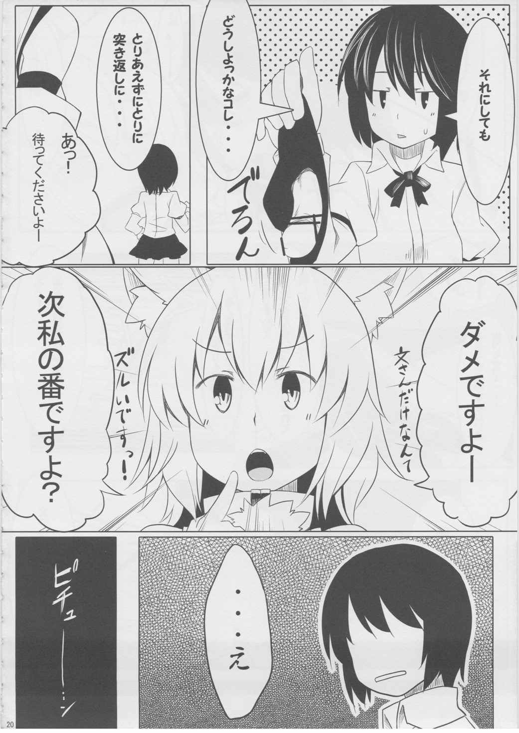 もっふもふ！-てんらけ茶屋総集編- 21ページ