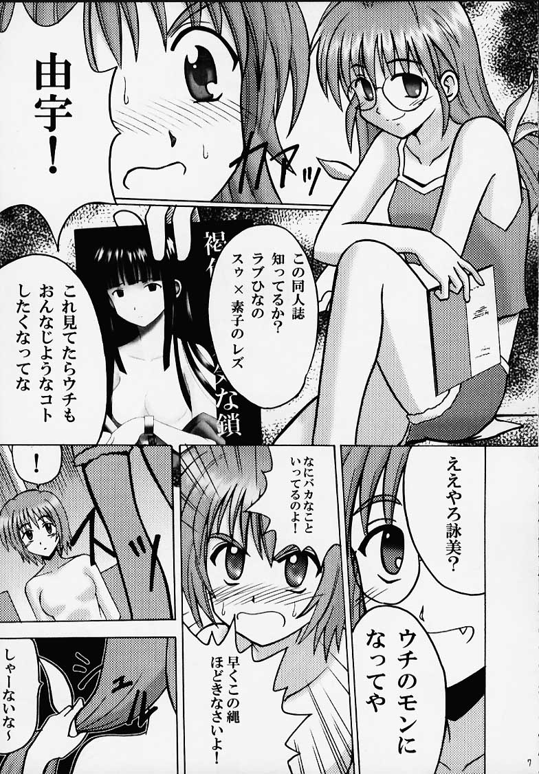 詠美散華 5ページ