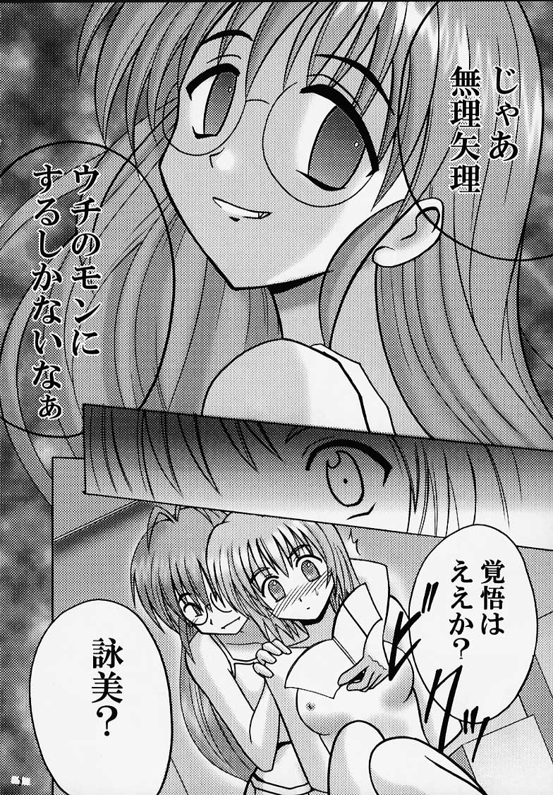 詠美散華 6ページ