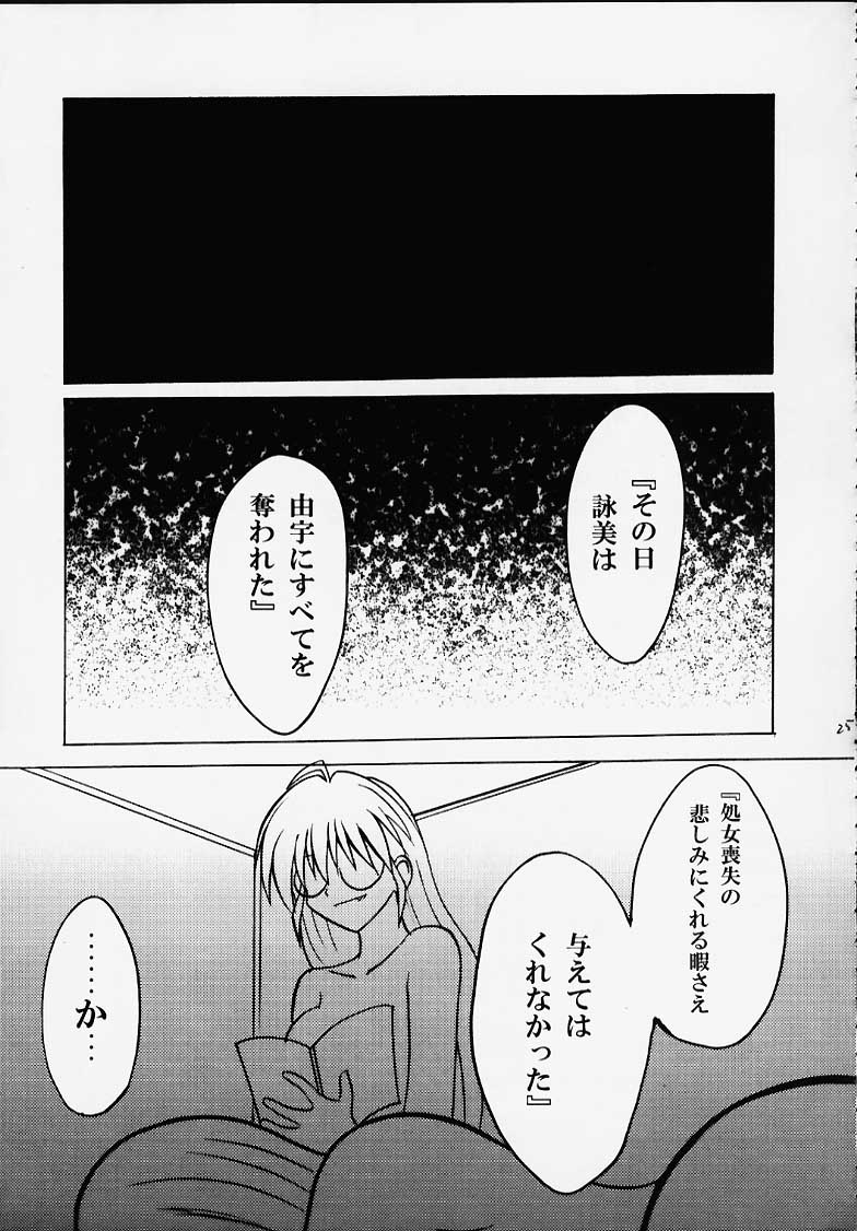 詠美散華 23ページ