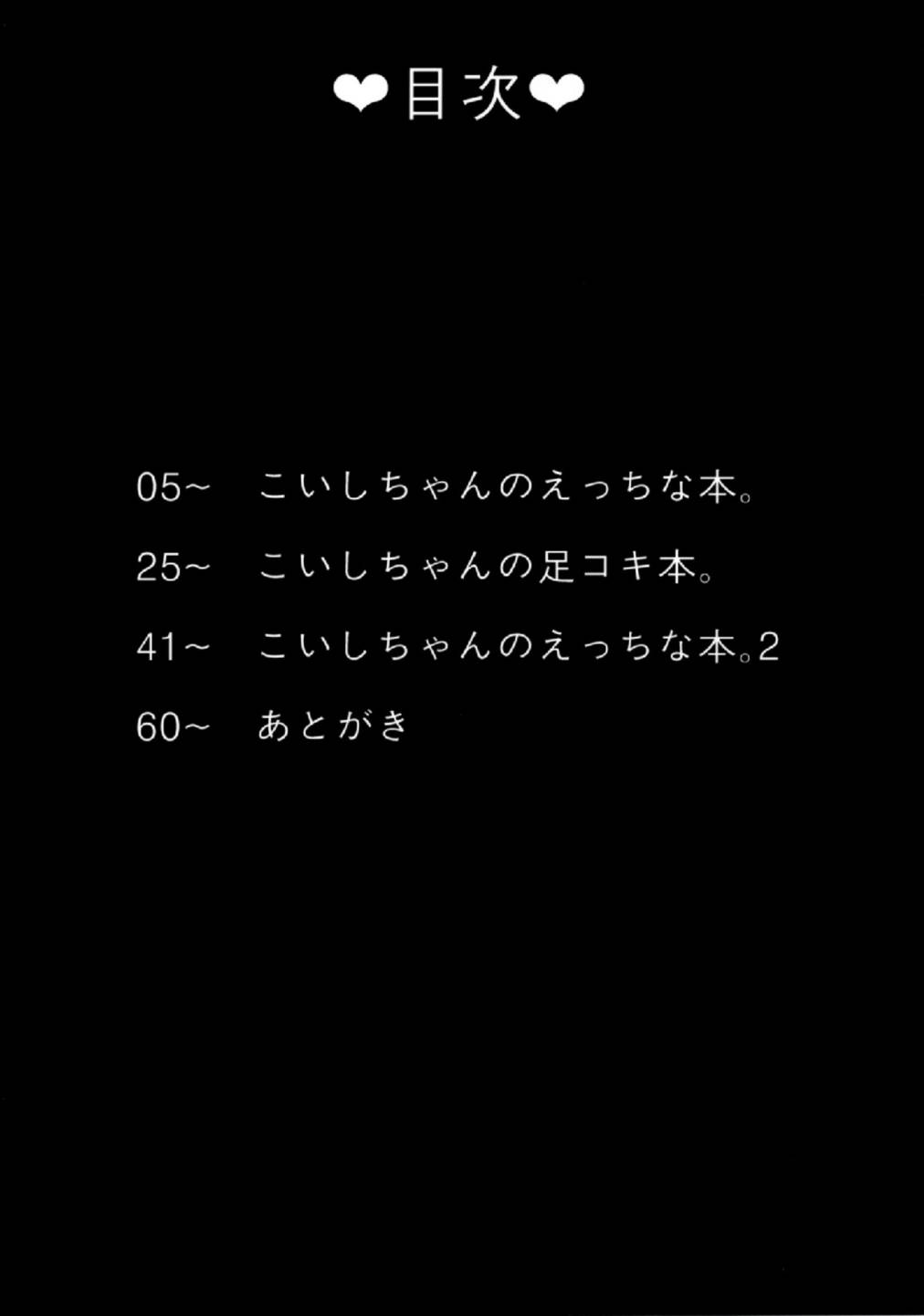 こいしちゃんのえっちな本まとめ! 4ページ