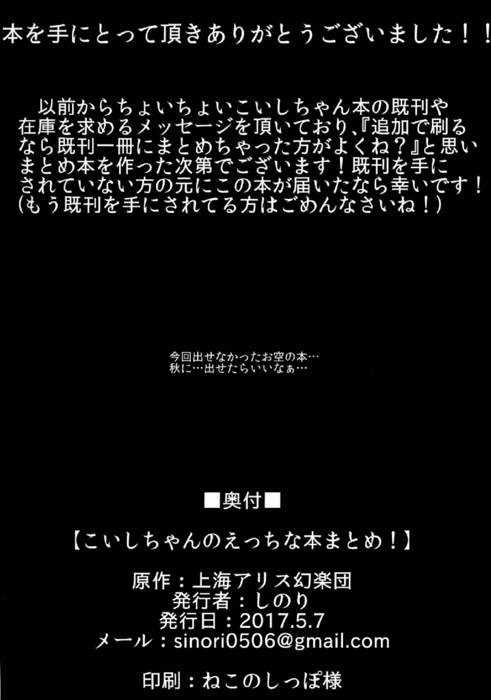 こいしちゃんのえっちな本まとめ! 60ページ